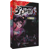 正版新书]怪物天师王珂 著9787557882044