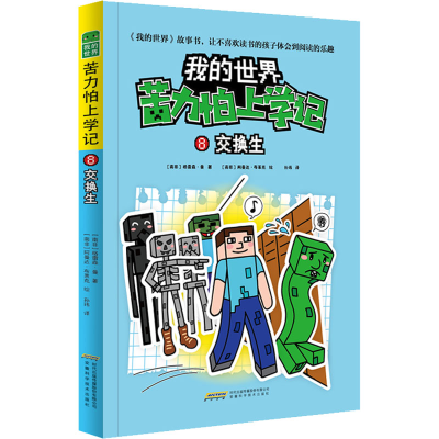 [M]交换生-9787533781699