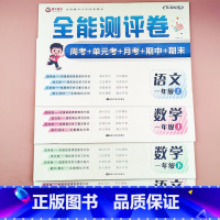 一年级语文数学上册+下册 [正版]一年级上册试卷测试卷全套下册语文数学书人教版单元测试卷同步月考期中期末测试卷口算应用题