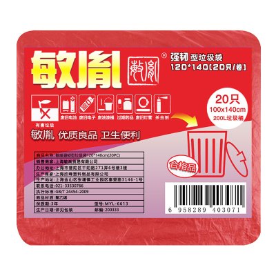 敏胤 MYL-6613 120*140cm 强韧型垃圾袋 红色 20PC/包