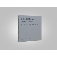 [M]现代建筑的形式基础-9787560877600