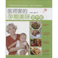 正版新书]医师家的孕期美味营养餐王金茹9787512709270