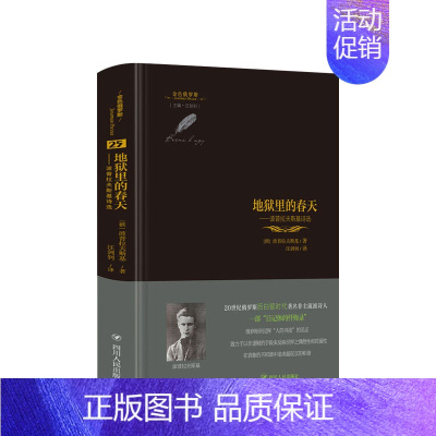 [正版]书籍地狱里的春天 波普拉夫斯基诗选 汪剑钊译 金色俄罗斯丛书 文学外国诗歌