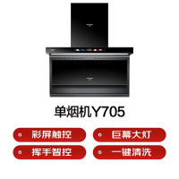 创维7字烟机彩屏触控挥手智控一键清洗巨幕大灯吸油烟机CXW-360-Y705 +灶具JZT-Z223B套装