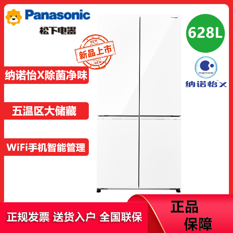 松下(Panasonic)NR-W632CG-W 628L十字对开门冰箱 宽幅变温3D立体循环 APP智控1级能效 白色