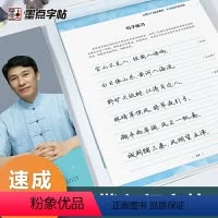 [3本套装]行楷全能应用训练+间架结构+笔画偏旁 [正版]墨点字帖 行楷入门速成教程全能应用训练荆霄鹏男女大学生成人控笔
