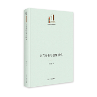 音像语言分析与意象研究高吉国