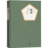 音像城堡(精)/名著名译丛书弗兰茨·卡夫卡