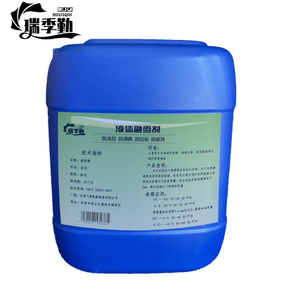 瑞季勤 液体融雪剂 粉色 千克
