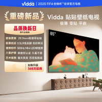 Vidda 贴贴壁纸电视 85英寸电视海信电视智能液晶电视家用85V7Q
