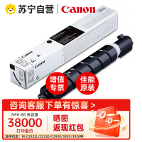 佳能(canon)原装粉盒NPG-88粉盒适用C3322L/3326/3926/3930/3935硒鼓墨粉碳粉筒