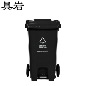具岩 垃圾桶 120L 个