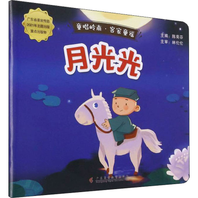 [M]月光光-9787536170957