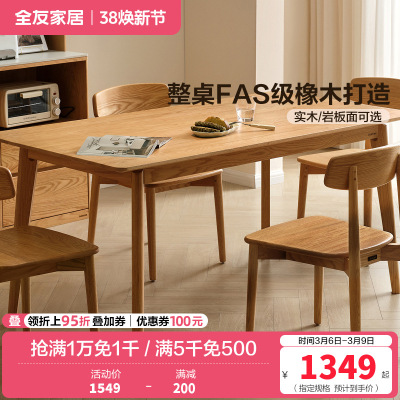 全友家居原木风实木岩板餐桌2024新款客厅家用小户型吃饭桌