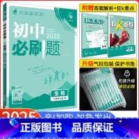 [苏教版]生物 七年级上 [正版]七上生物北师版2025新版初中七年级上册生物北师版BSD初一上册7七年级练习册试卷七上