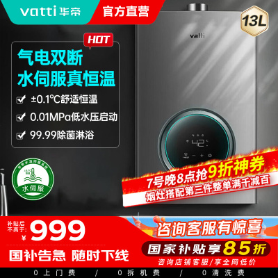 华帝(vatti)燃气热水器家用i12103-13(12T)天然气13升恒温智能气电双断燃热