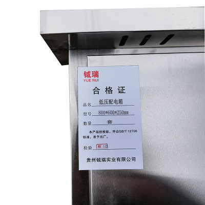 钺瑞低压配电箱800*600*250mm/个