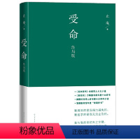 [正版] 书籍 受命终局版 止庵著 致敬《史记伍子胥列传》和《哈姆雷特》的小说