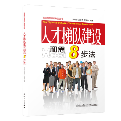 醉染图书人才梯队建设和思七步法9787561540824