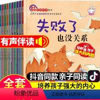 (全10册)亲子同读逆商培养绘本 [正版]10本不要哭清楚地说儿童情绪管理与性格培养语言能力培养绘本3一6-4-7岁幼儿