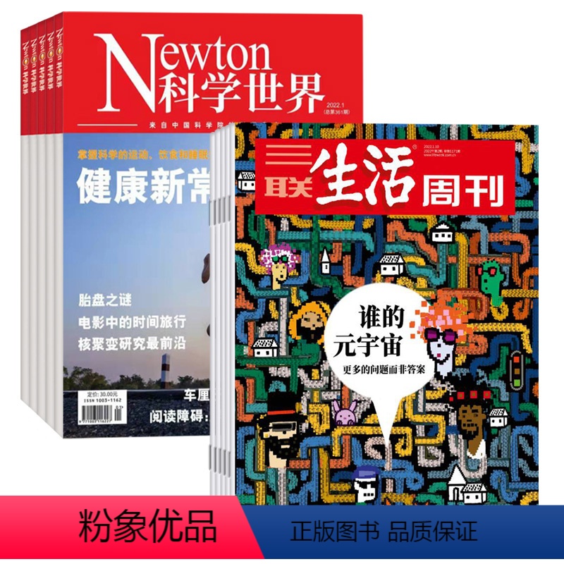 [正版]科学世界 三联生活周刊组合2024年杂志订阅7月起订