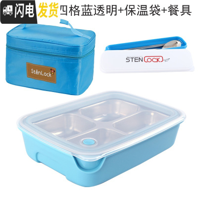 三维工匠韩国中小学生饭盒分格不锈钢304材质儿童餐盘保温微波炉防烫餐盒 四格一体蓝透明+餐具+保温袋