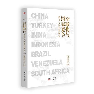 正版新书]全球化与国家竞争 新兴七国比较研究温铁军 等97875207