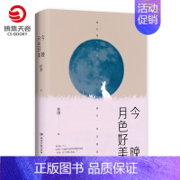 [正版]书店 今晚月色好美 秋微2019新书 都市爱情温暖与感伤 青春小说文学散文随笔书籍 书籍