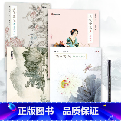 [全4册含笔]纳兰+苏轼+李清照+诗经 [正版]字帖花间漫笔簪花小楷临摹字帖成人初学者毛笔书法练习纸作品纸宣纸描红诗经苏