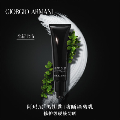 国内专柜版-阿玛尼(ARMANI)阿玛尼黑钥匙至臻奂颜防晒隔离乳30ML