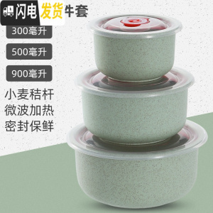 三维工匠小麦秸秆保鲜盒套装家用微波炉加热饭盒带盖密封泡面碗冰箱收纳盒