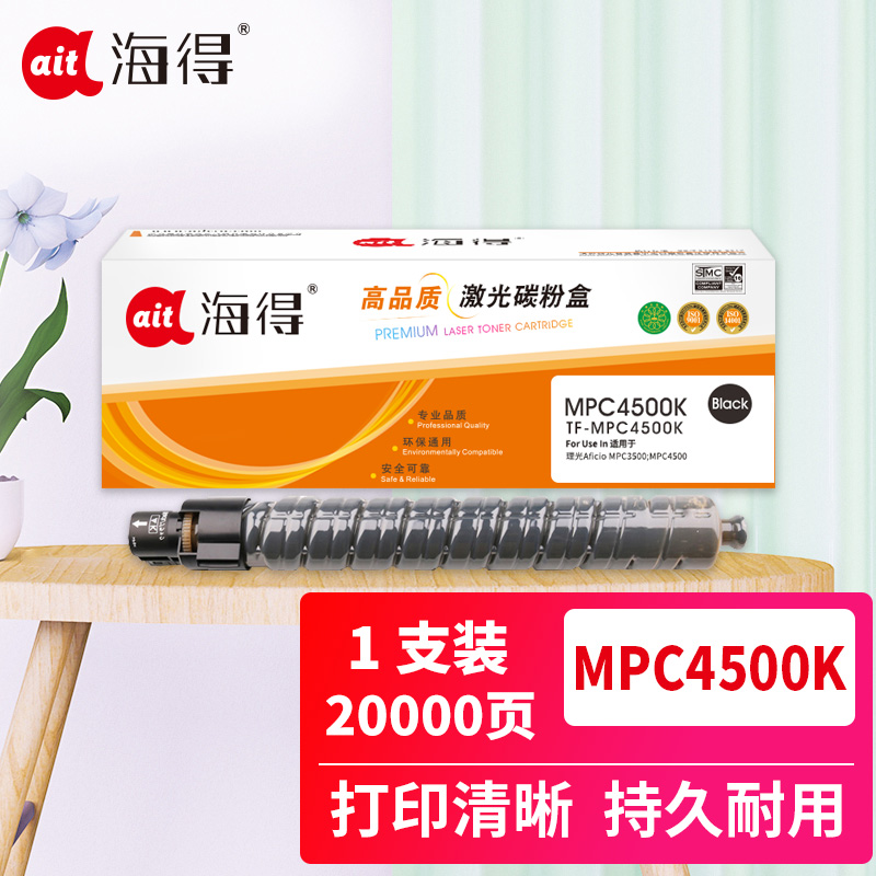海得MP C4500C粉盒TF-MPC4500K黑色20K适用理光Aficio MPC3500 MPC4500复印机碳粉