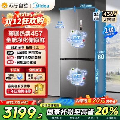 美的(Midea)457十字四开门60cm超薄嵌入式底部散热一级变频智能家用冰箱 MR-457WUSPZE苍穹灰