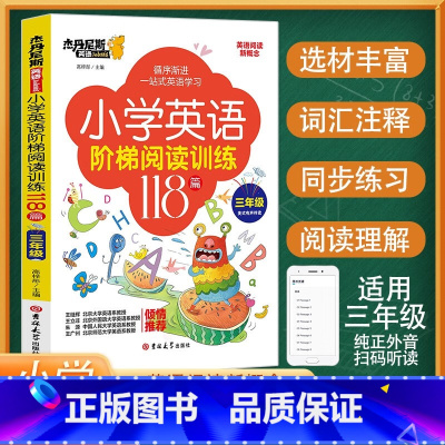 小学英语阶梯阅读训练118篇三年级 小学三年级 [正版]小学英语阶梯阅读训练118篇 小学三年级带音频语法单词知识大全强