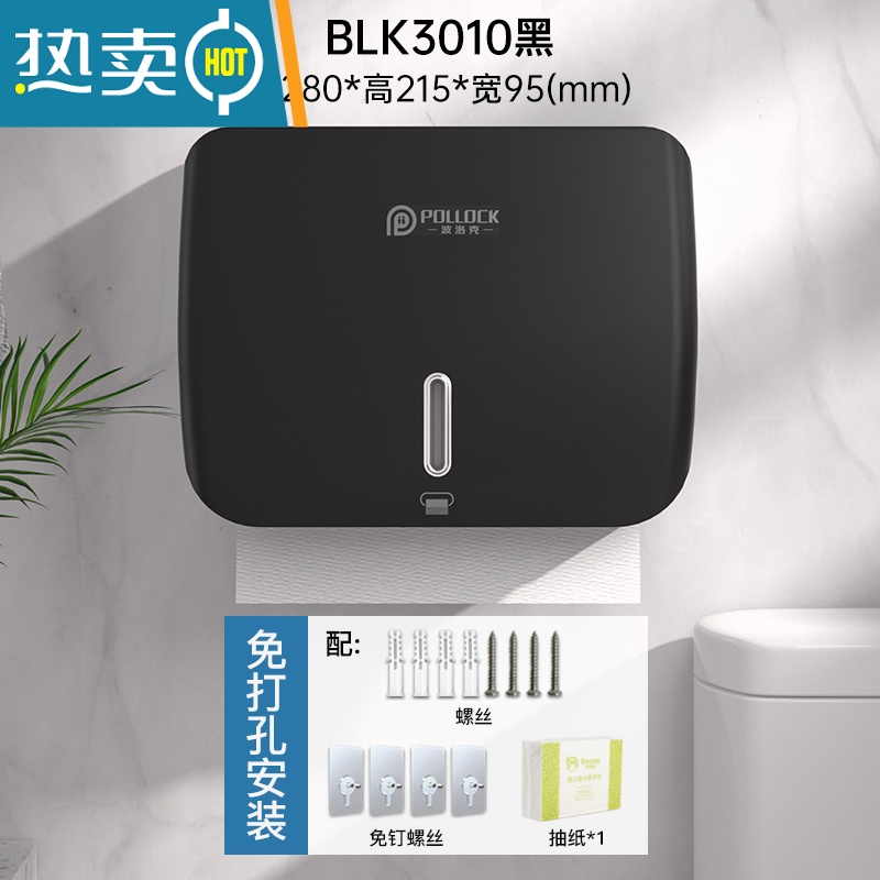 敬平擦手纸盒挂壁式商用厕所卫生间免打孔抽纸盒厨房家用洗手间纸巾盒 尊享款黑色+免打孔+1包抽纸