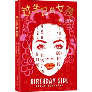 [M]过生日的女孩-9787573502490