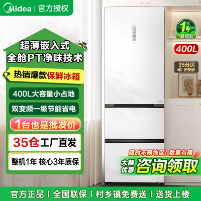 美的(Midea)超薄嵌入PT净味小户型三门分储双变频一级能效三门冰箱