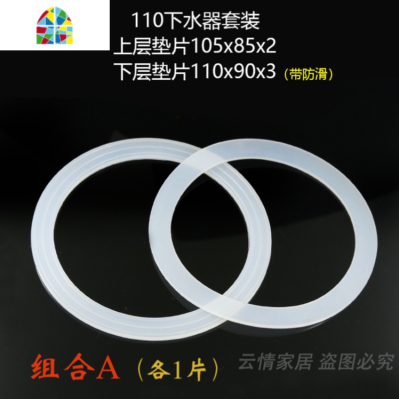 110MM水硅胶密封圈 厨房下水器密封垫片 水下水配件 硅胶平垫 FENGHOU 外径105垫8个