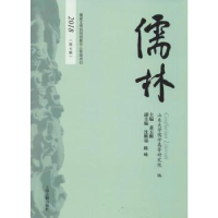 诺森儒林:2018 (第七辑)黄玉顺主编9787532588756上海古籍出版社