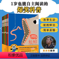永田达爷爷的自然科学课8册 [正版]永田达爷爷的自然科学课 全套共8册 1岁也能自主阅读的爆笑科普 蚯蚓蜘蛛青蛙瓢虫刺猬