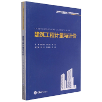 音像建筑工程计量与计价蔡小青