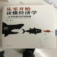 正版新书]从零开始读懂经济学李萌9787565828683
