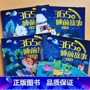全4册[大图大字.注音][童真+童趣+童乐+童梦] [正版]大字大图注音版儿童故事书3一6幼儿园中大班365夜睡前故事书