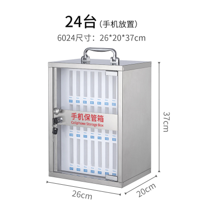 易企采 24位手机保管箱 不锈钢收纳箱存放柜 20*26*37cm 单位 ;台 质保 ;1个月