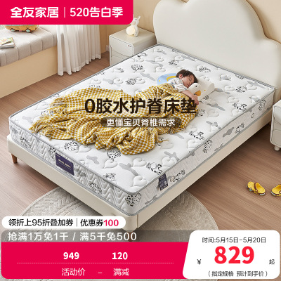 全友家居 青少年 卧室床垫 1.2米1.5m双人床弹簧床垫 椰丝棉
