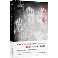 灵魂之匣(誉田哲也风靡亚洲的姬川玲子系列)
