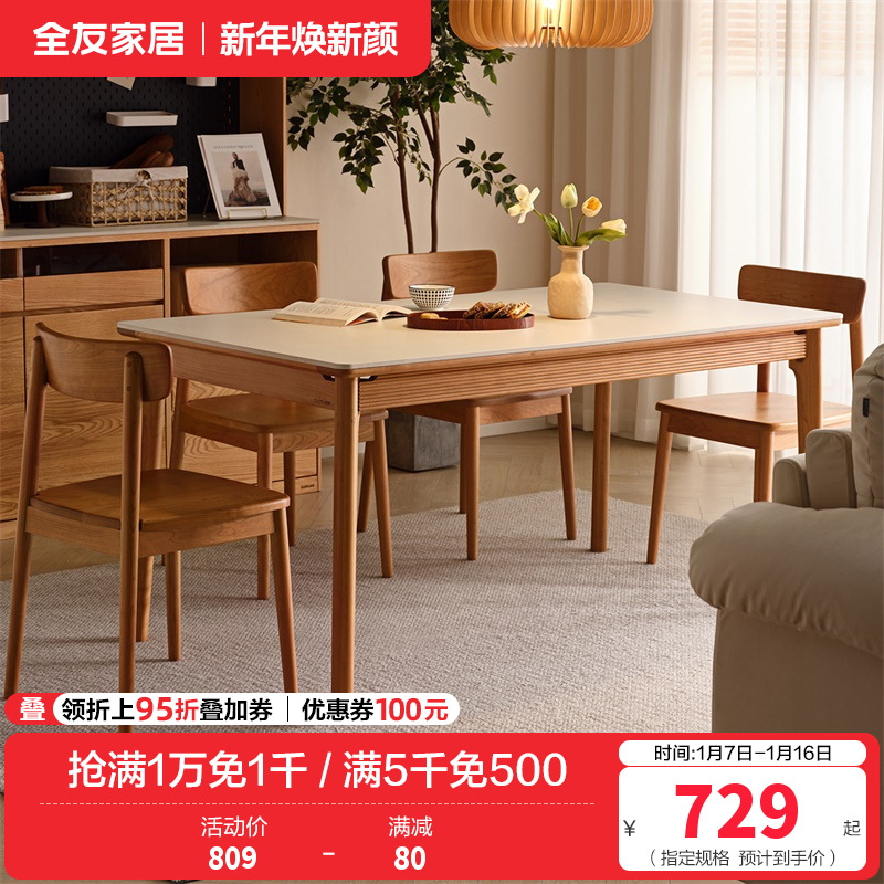 全友家居知樱北欧风纯樱桃木餐桌客厅家用长方形岩板饭桌