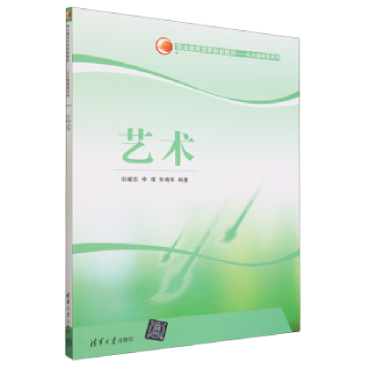 正版新书]艺术田耀农、李理、朱晓军9787302635468