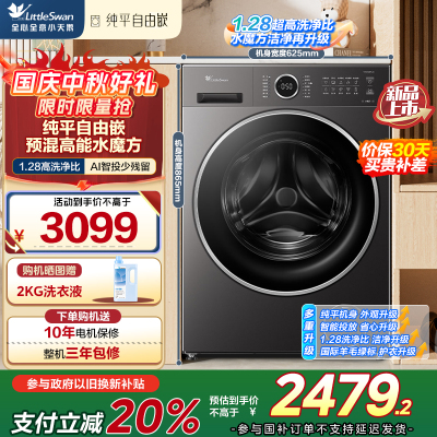 小天鹅(LittleSwan)滚筒洗衣机全自动家用 TG10V628PLUS 水魔方 10公斤 内衣洗 1.28高洗净比