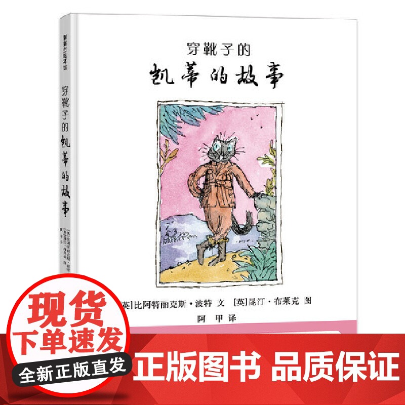穿靴子的凯蒂的故事(当波特小姐遇到昆汀?布莱克,让孩子在大胆“试错”中快乐成长)